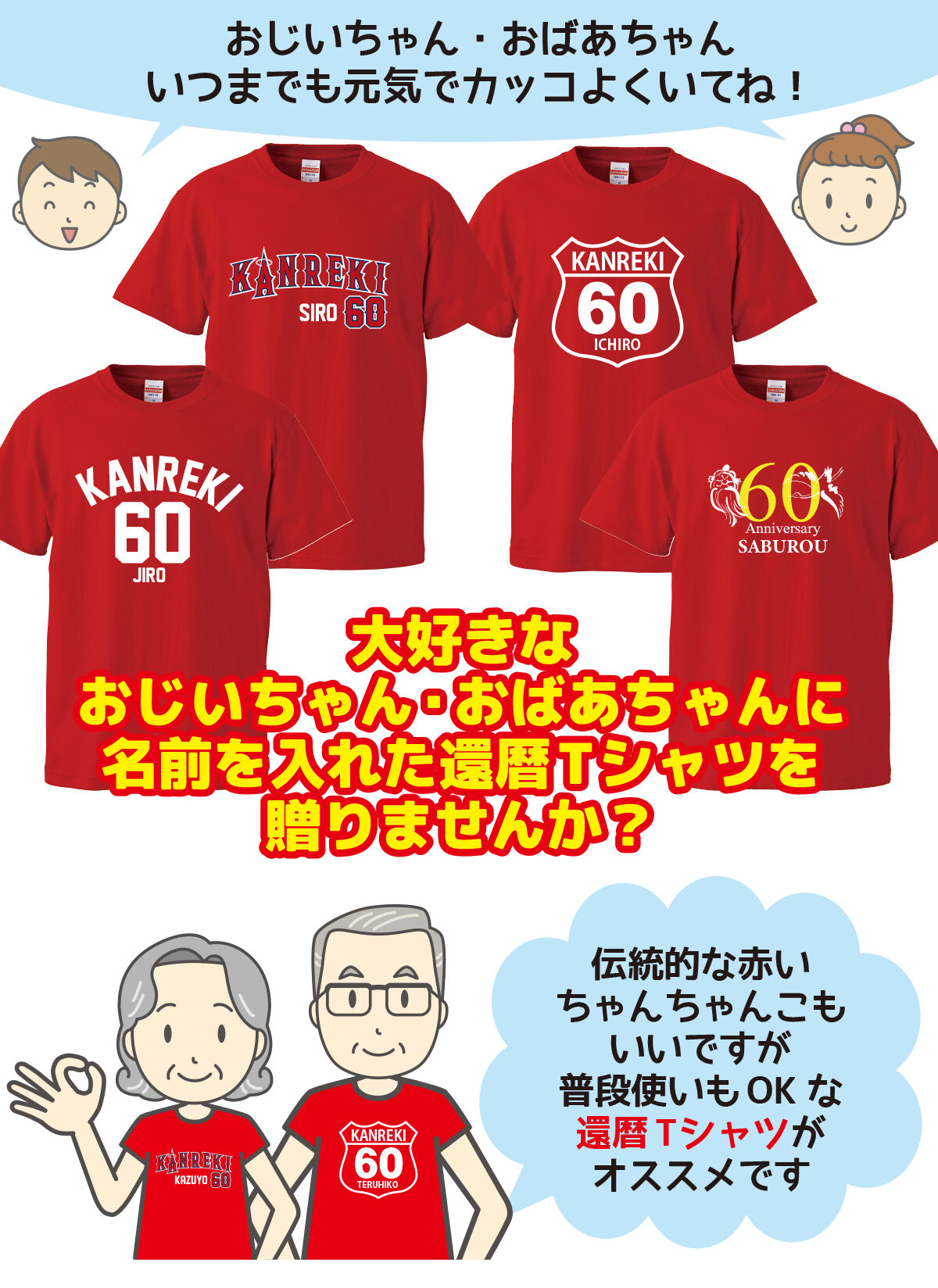 還暦ティーシャツ