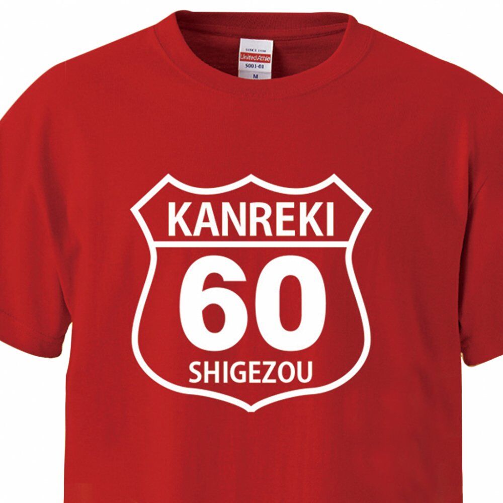 還暦Tシャツ