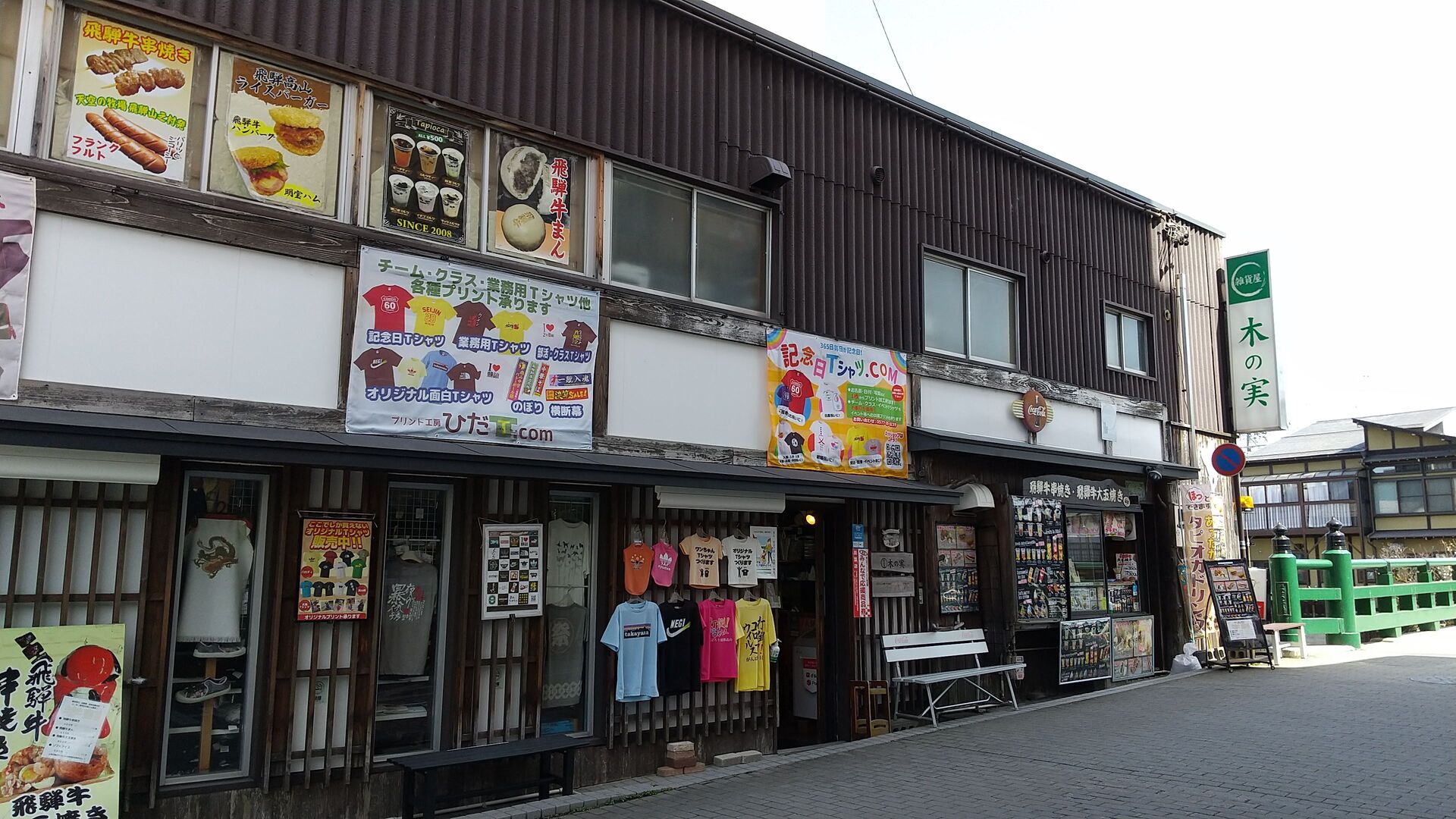 還暦Tシャツプリント　雑貨屋木の実