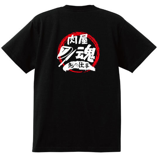 俺の仕事　肉屋魂　Tシャツ